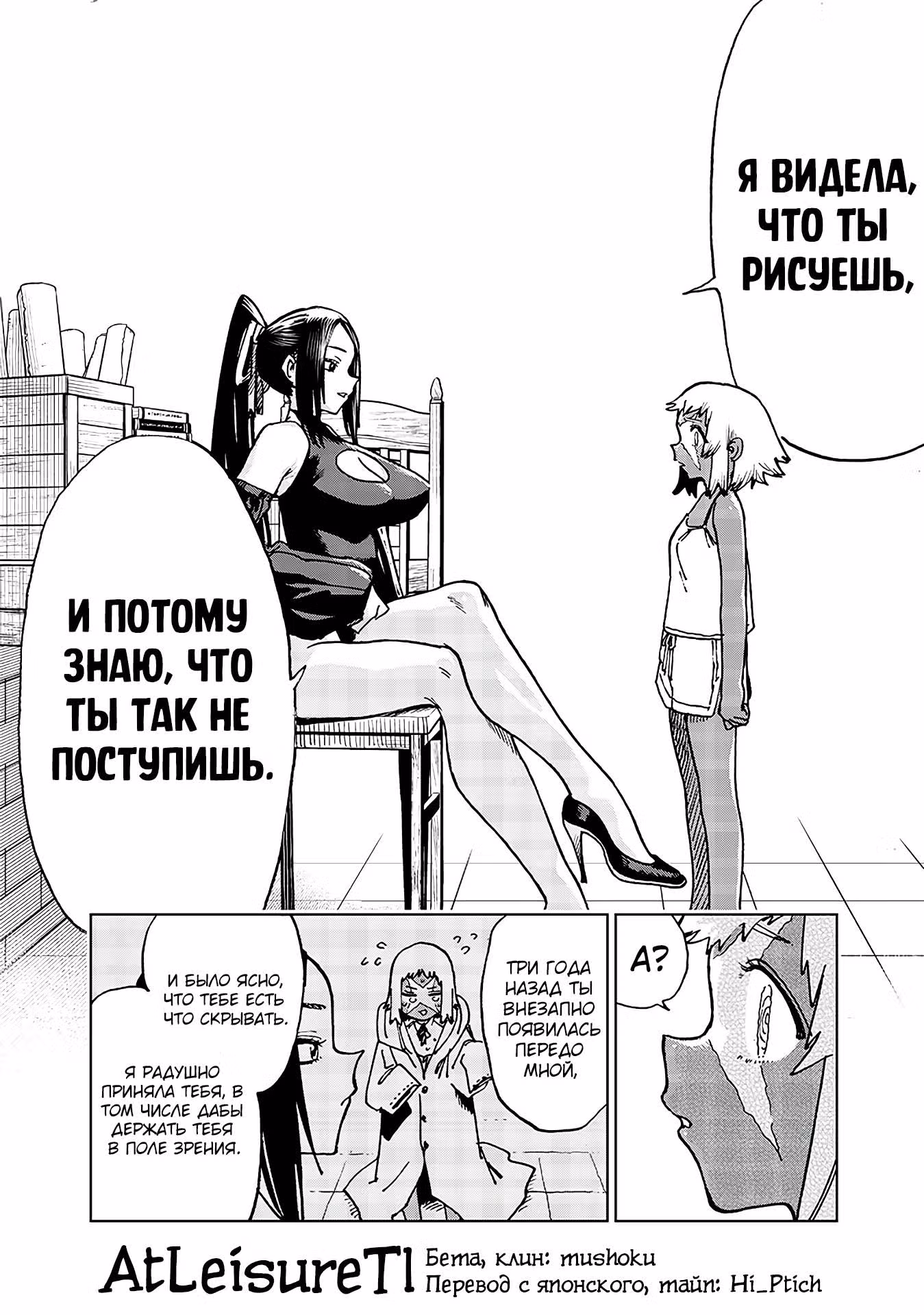 Редактор в иномирье ~Я решил спасти этот мир с помощью манги~ — Том 1 · Глава 19.3, страница 4
