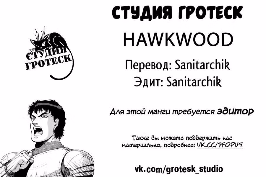 Хоквуд — Том 1 · Глава 3, страница 28