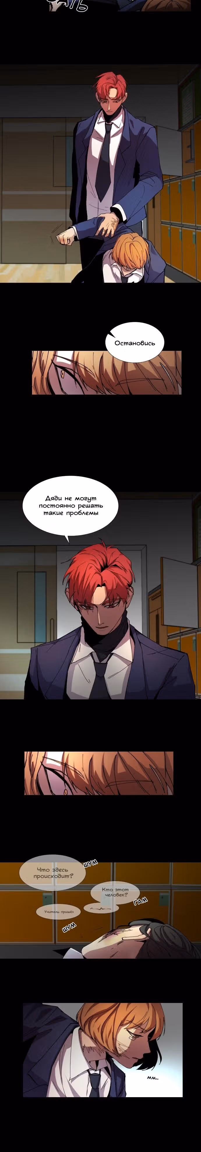 Вернись — Том 1 · Глава 4, страница 2