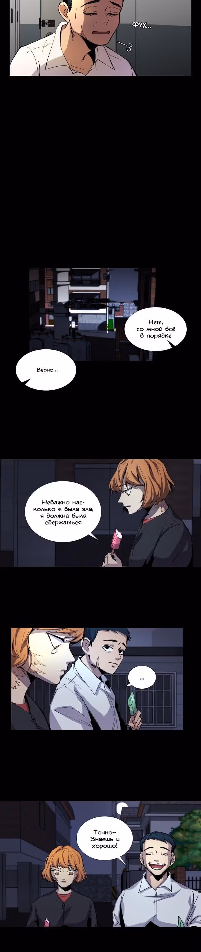 Вернись — Том 1 · Глава 4, страница 6