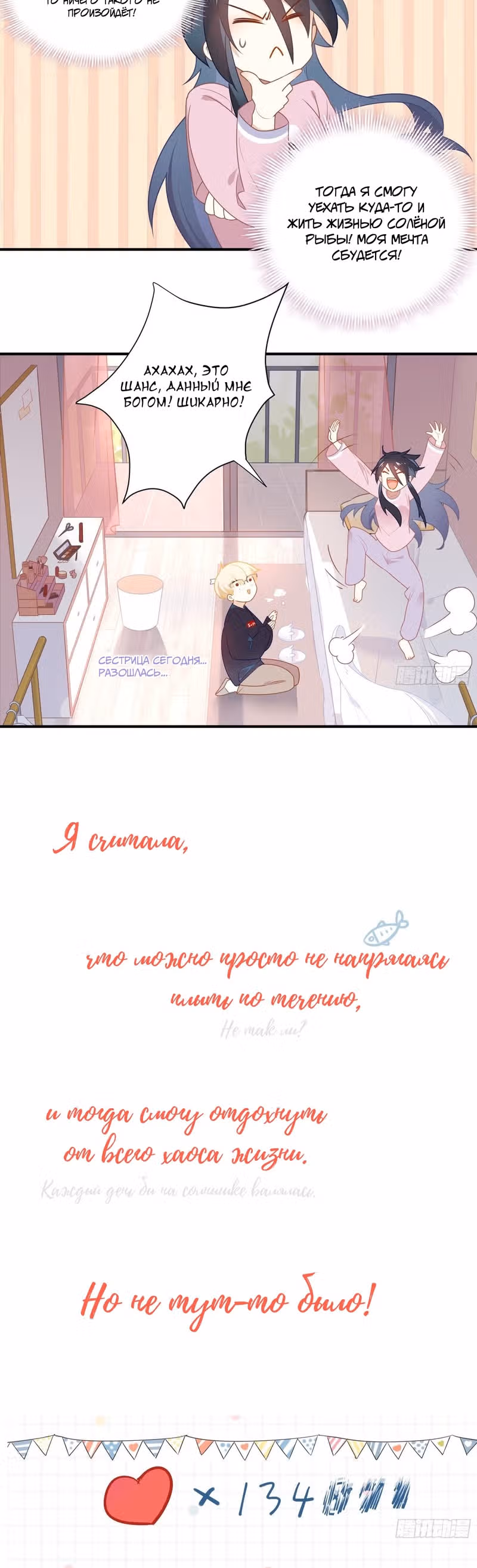 Уставший айдол — Том 1 · Глава 0, страница 11