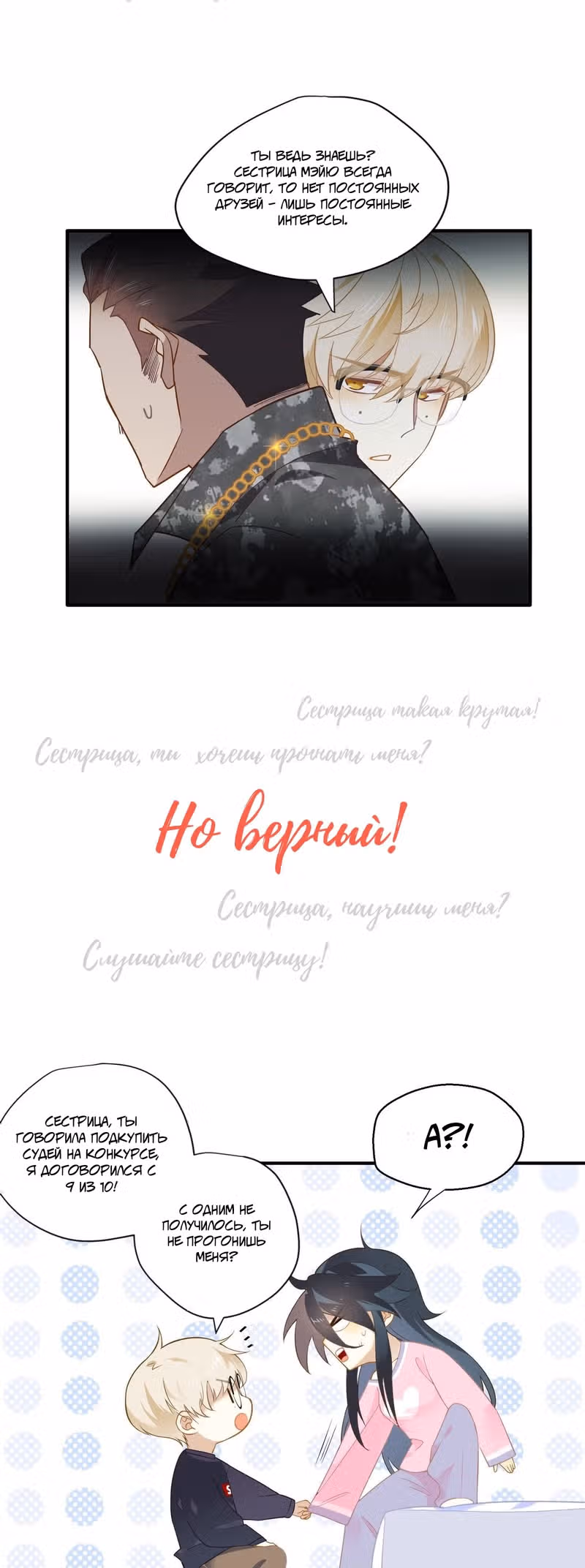 Уставший айдол — Том 1 · Глава 0, страница 7