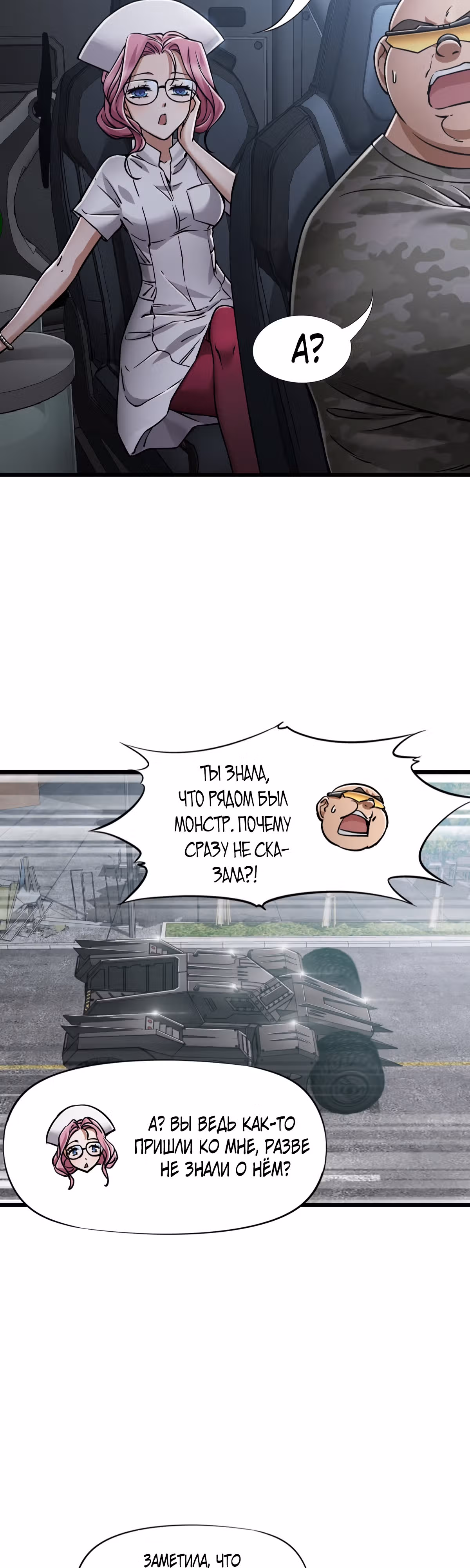 Механик Судного дня — Том 1 · Глава 39, страница 9