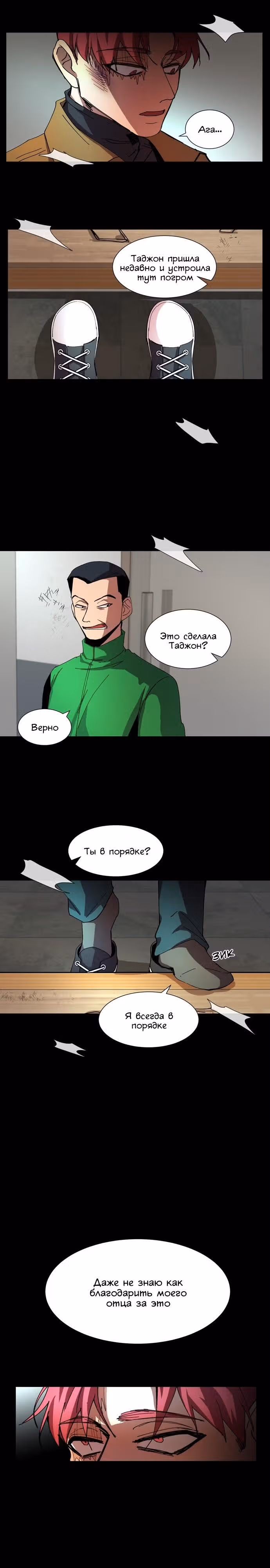 Вернись — Том 1 · Глава 5, страница 13