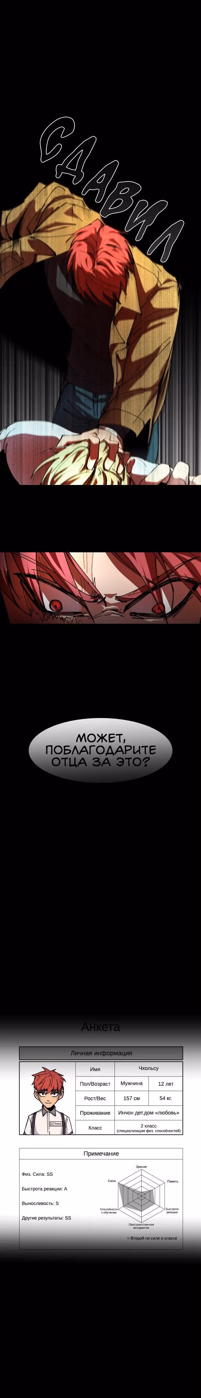 Вернись — Том 1 · Глава 5, страница 15