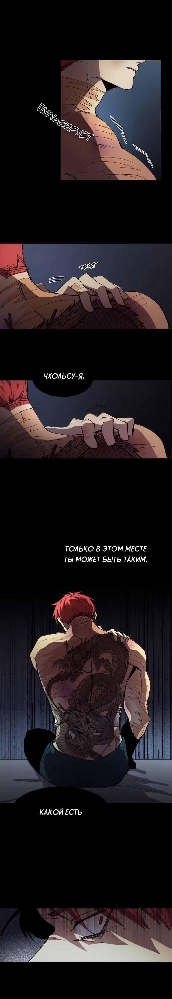 Вернись — Том 1 · Глава 5, страница 9