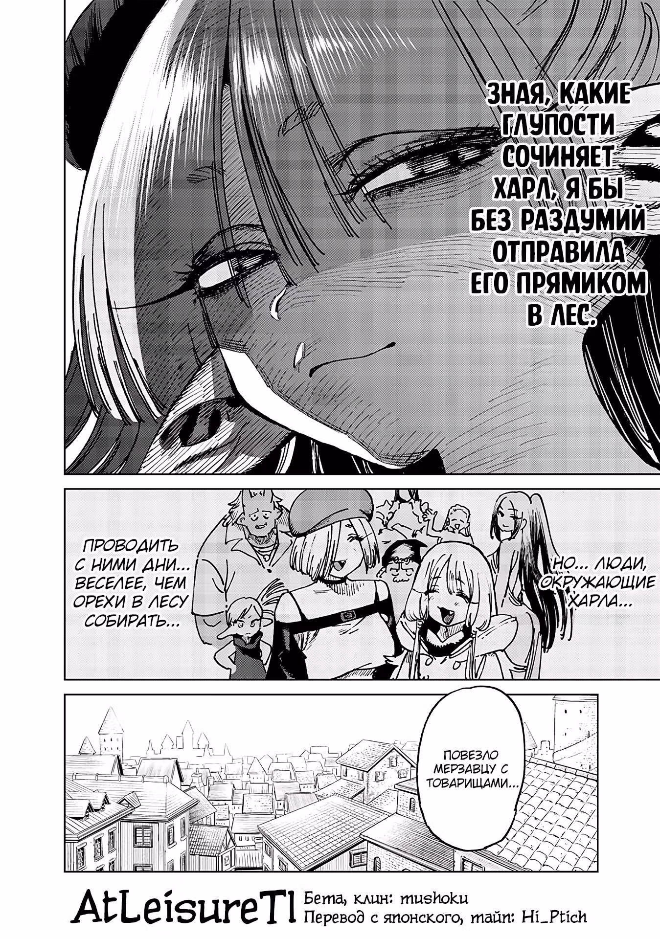 Редактор в иномирье ~Я решил спасти этот мир с помощью манги~ — Том 1 · Глава 18.3, страница 12