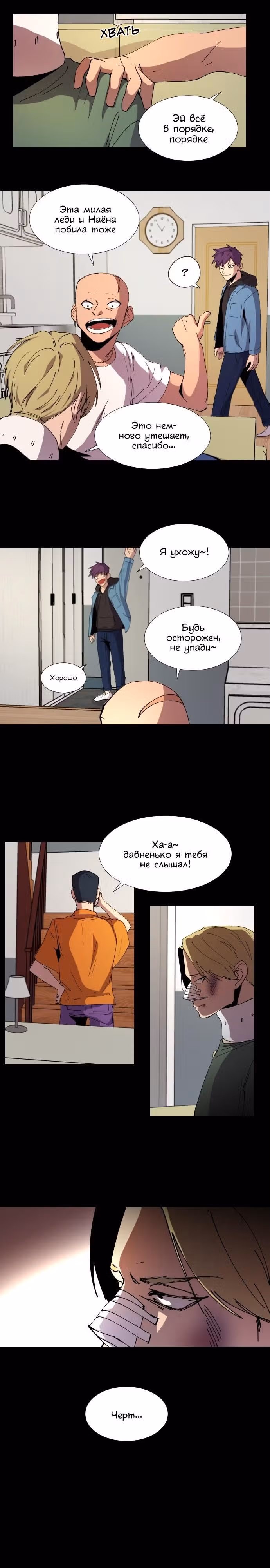 Вернись — Том 1 · Глава 6, страница 2