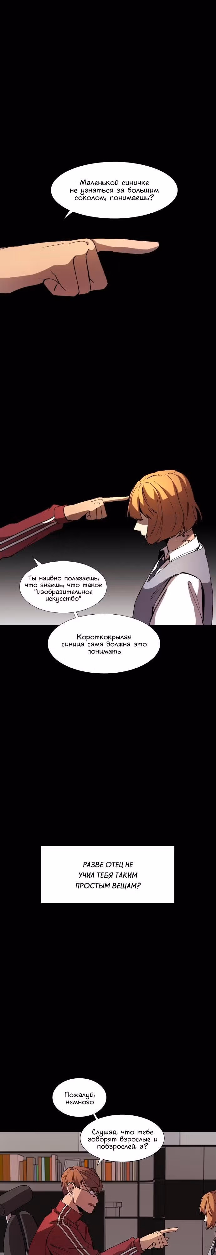 Вернись — Том 1 · Глава 6, страница 9