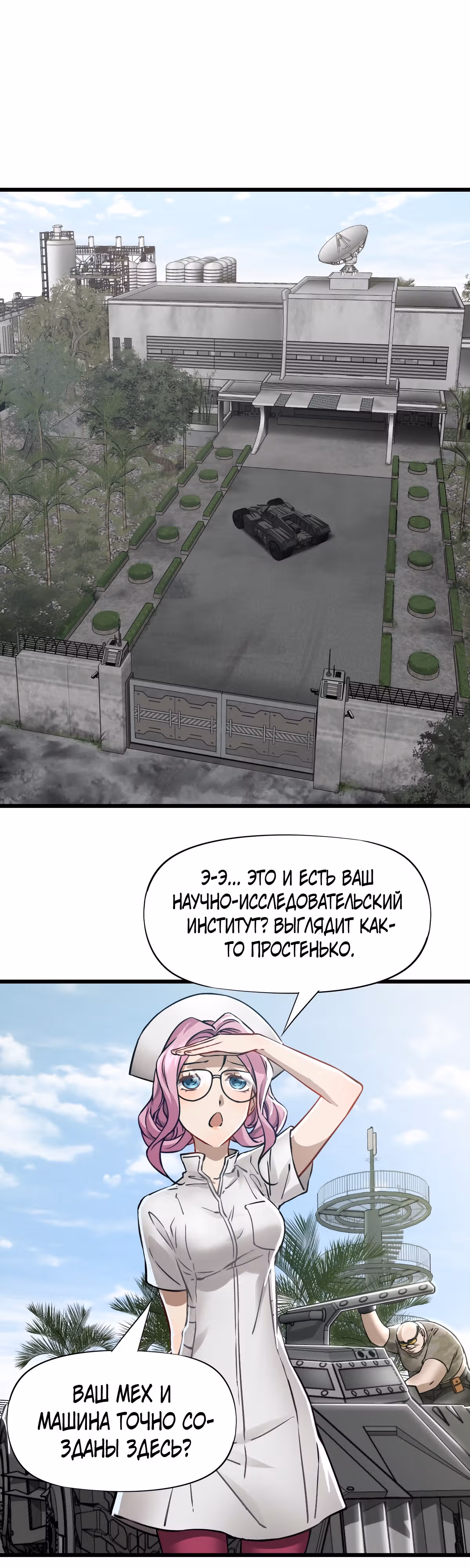 Механик Судного дня — Том 1 · Глава 40, страница 17