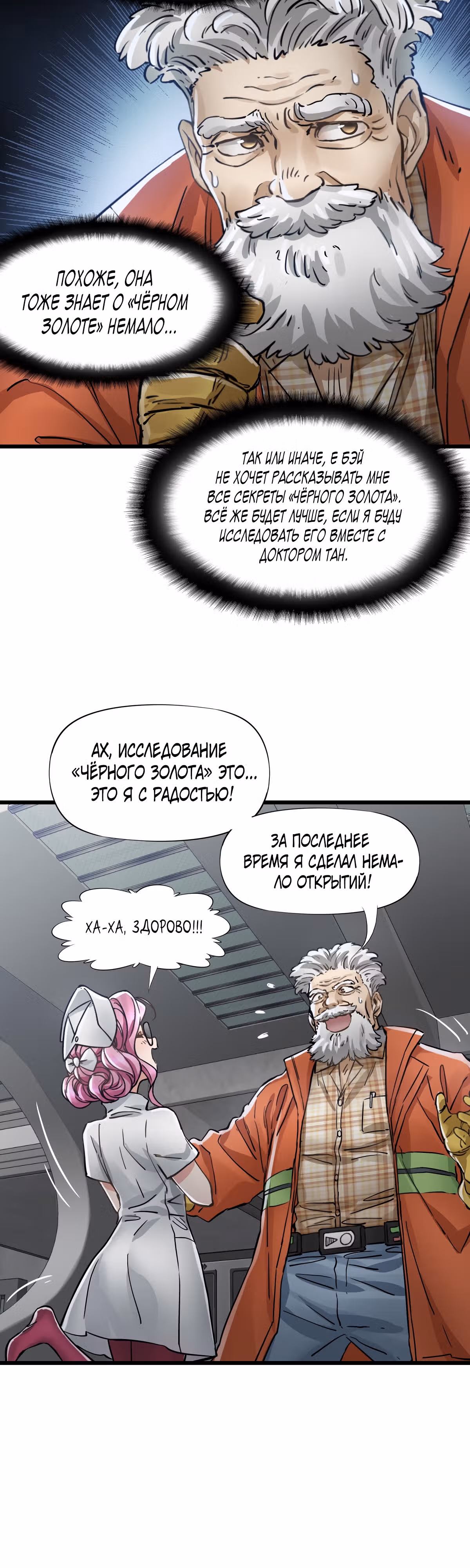 Механик Судного дня — Том 1 · Глава 40, страница 24