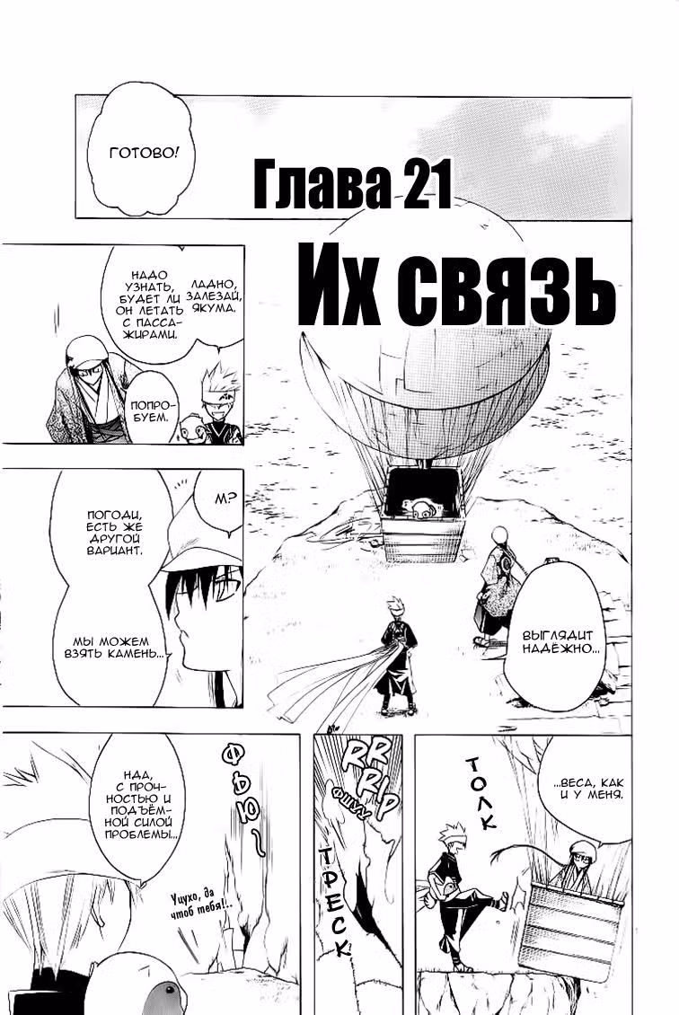 Обманщик Уцухо — Том 3 · Глава 21, страница 2