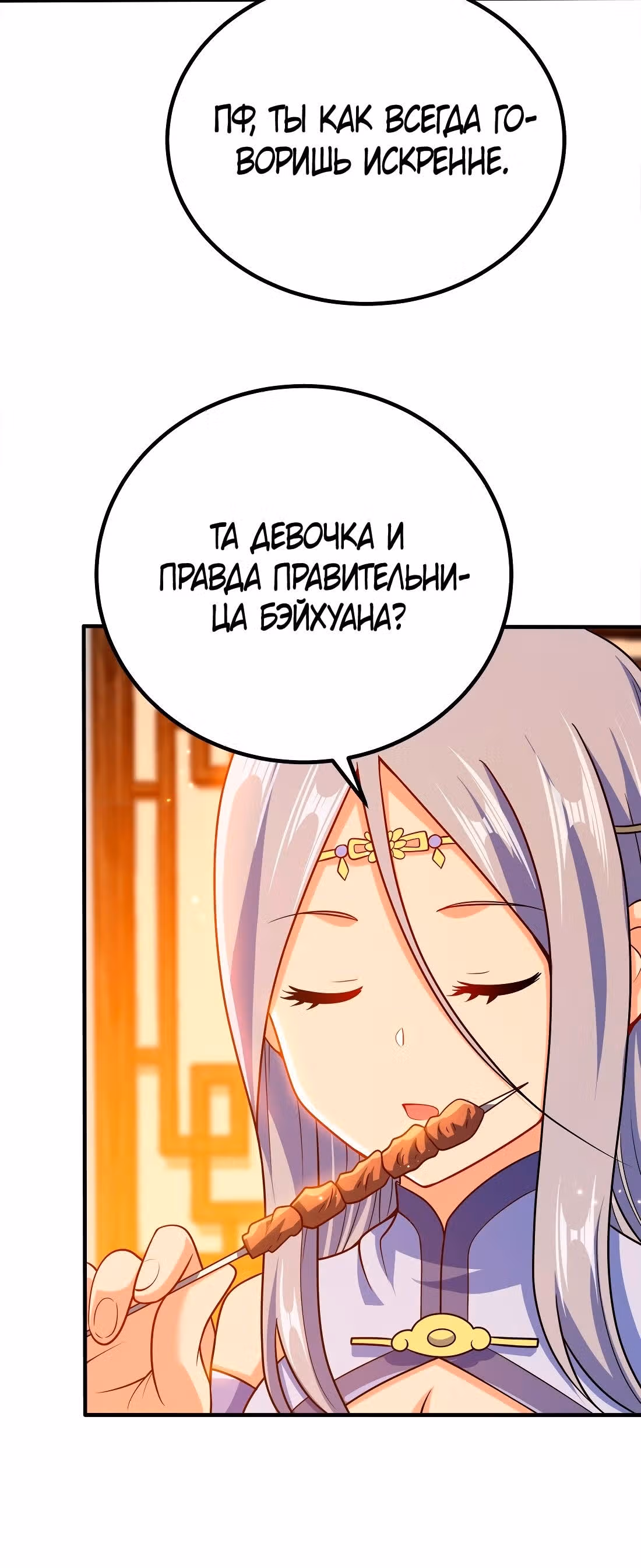 Моя леди оказалась императрицей? — Том 1 · Глава 113, страница 15
