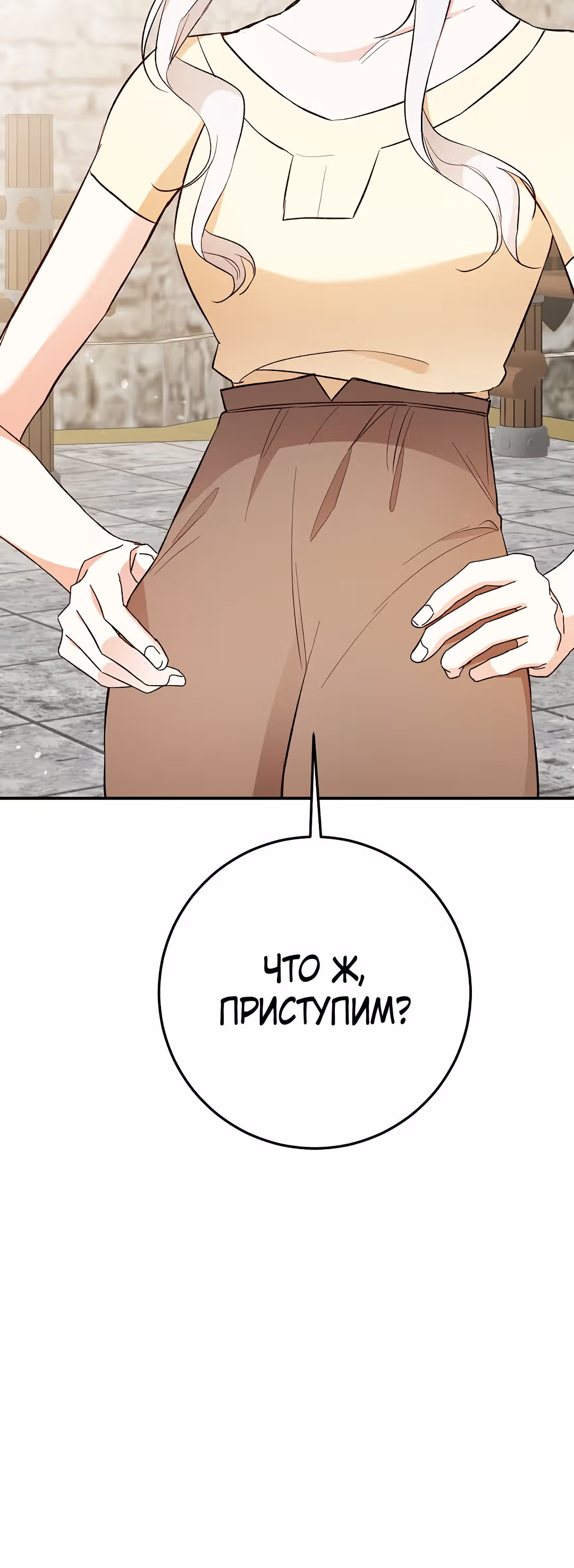 Причина, почему она живет как злодейка — Том 1 · Глава 22, страница 45