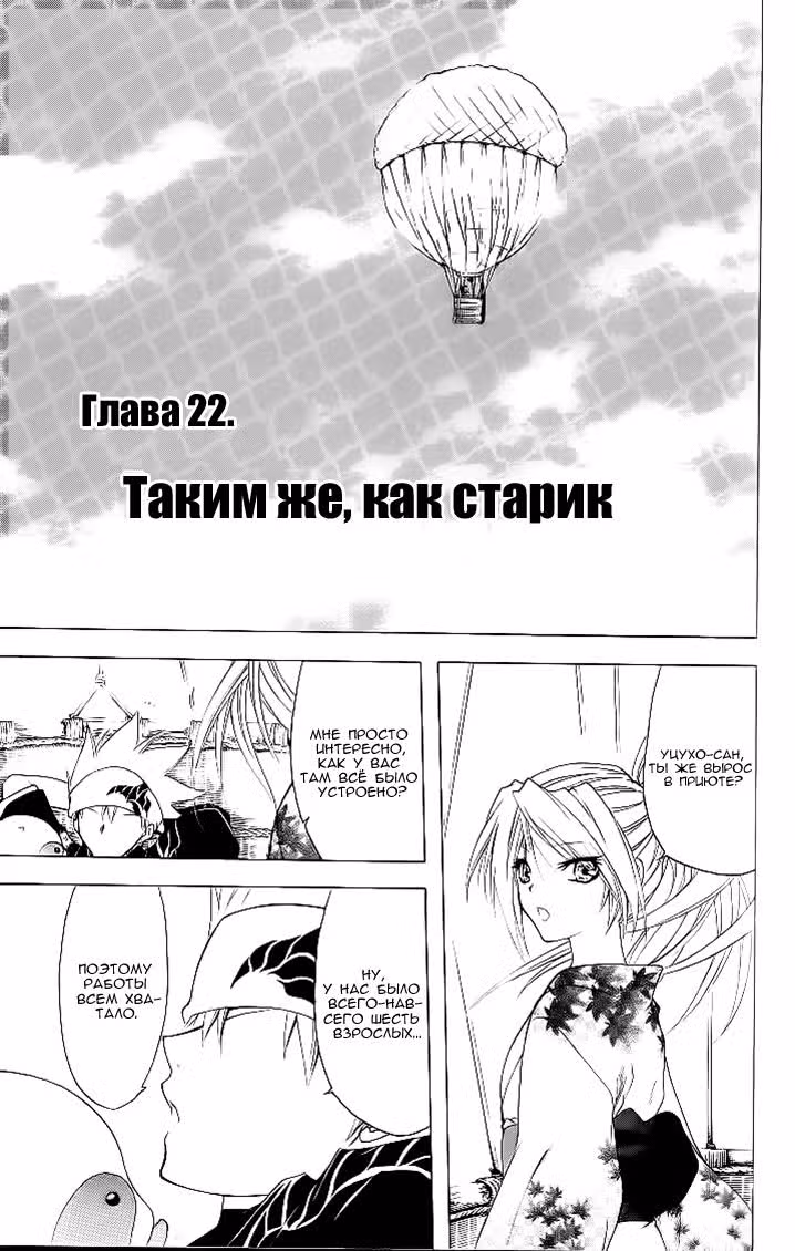 Обманщик Уцухо — Том 3 · Глава 22, страница 2