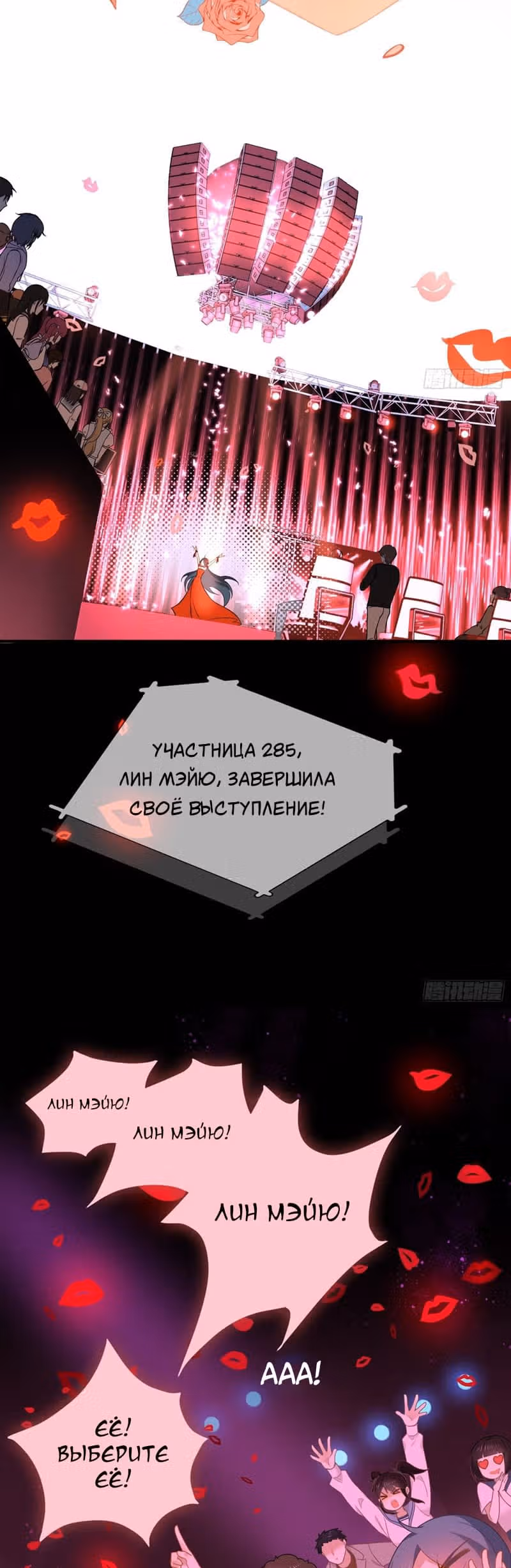 Уставший айдол — Том 1 · Глава 2, страница 17