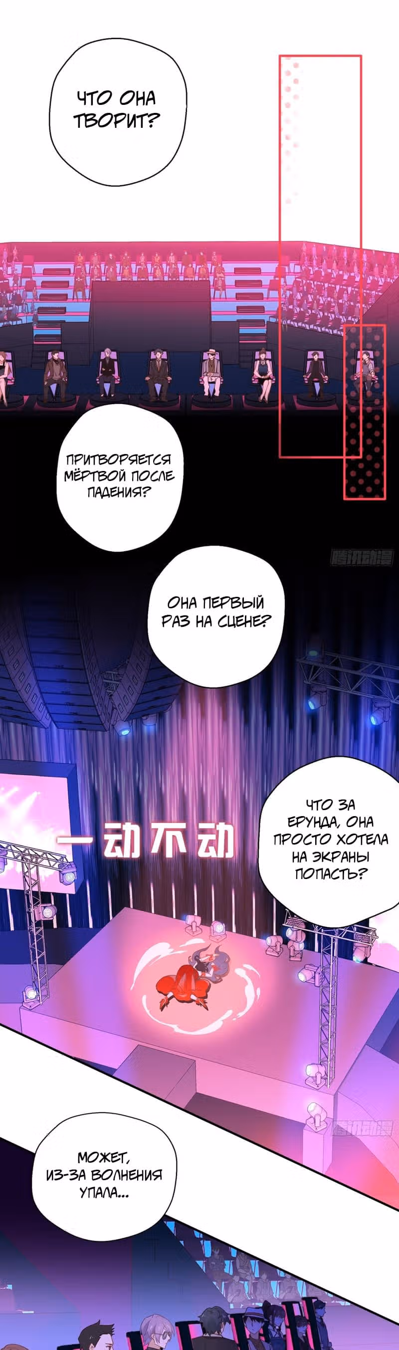 Уставший айдол — Том 1 · Глава 2, страница 8