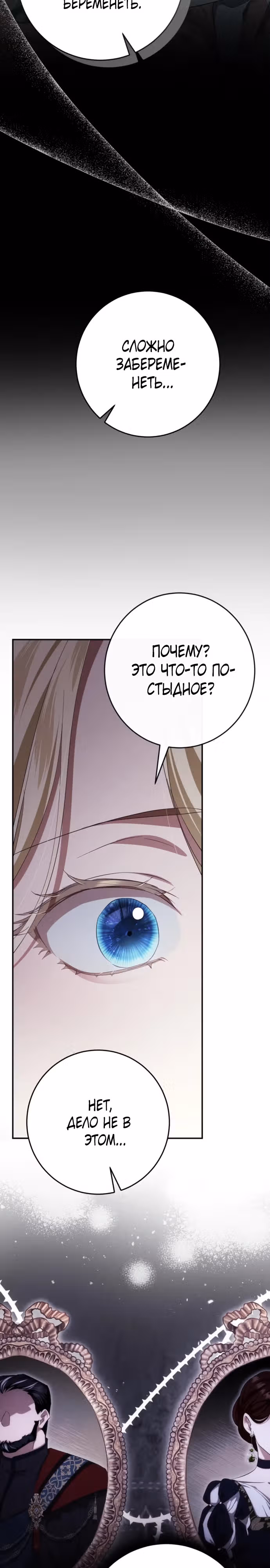 За улыбкой выжившей принцессы — Том 1 · Глава 40, страница 33