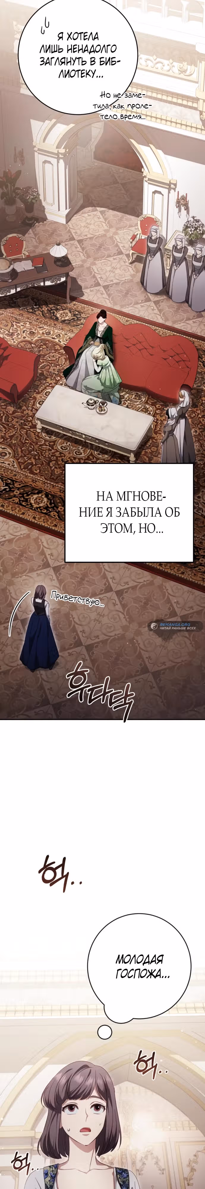 За улыбкой выжившей принцессы — Том 1 · Глава 40, страница 9
