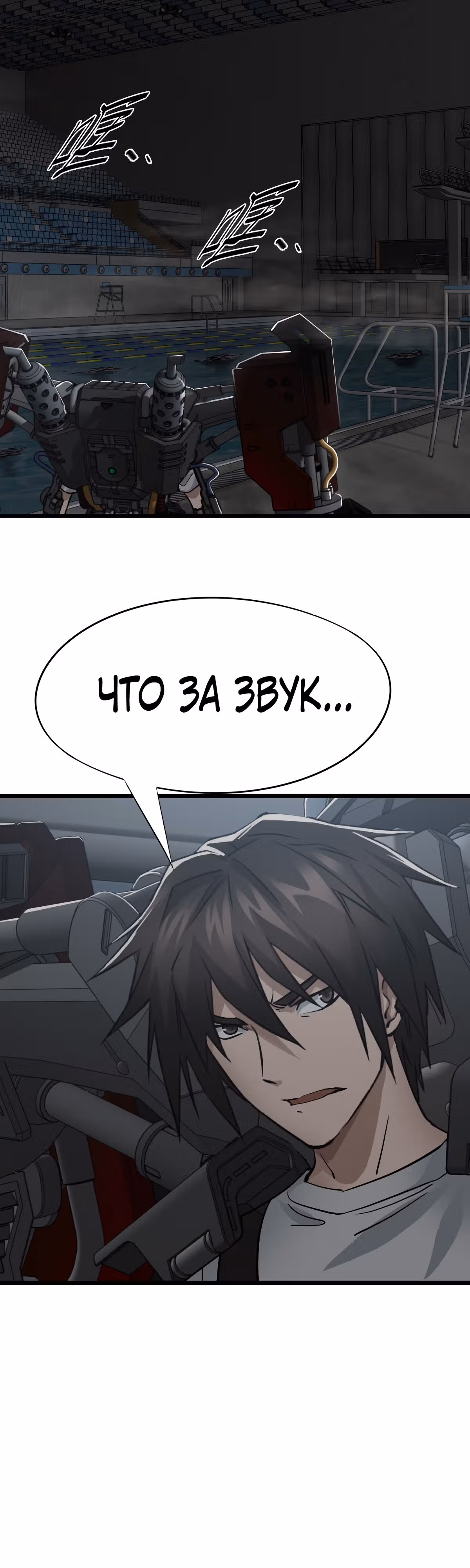Механик Судного дня — Том 1 · Глава 41, страница 17