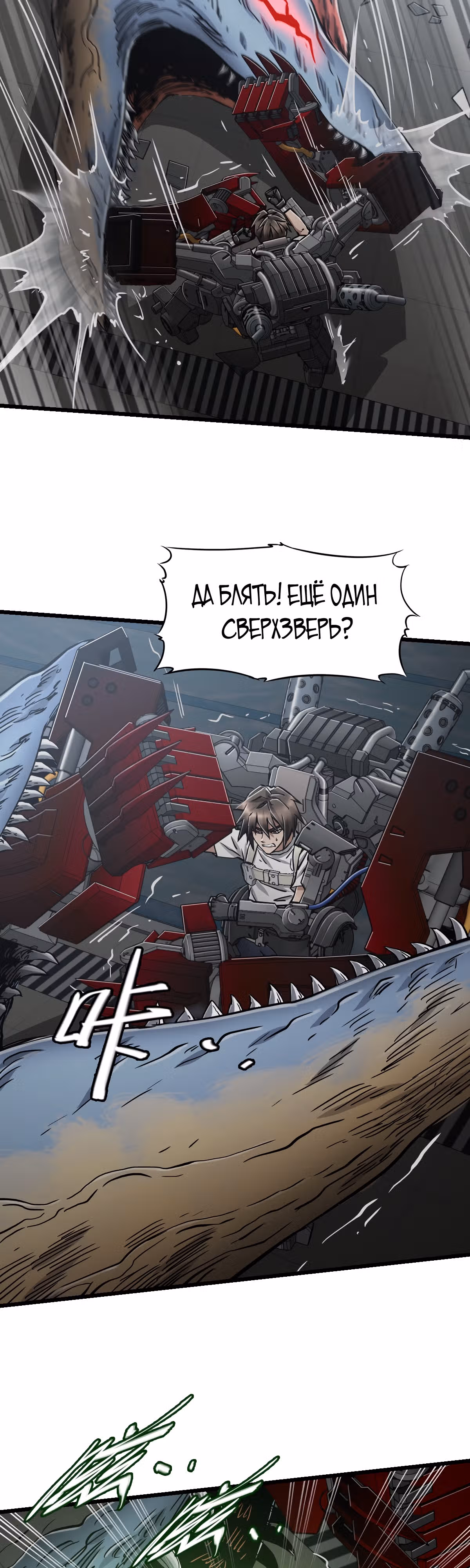 Механик Судного дня — Том 1 · Глава 41, страница 22