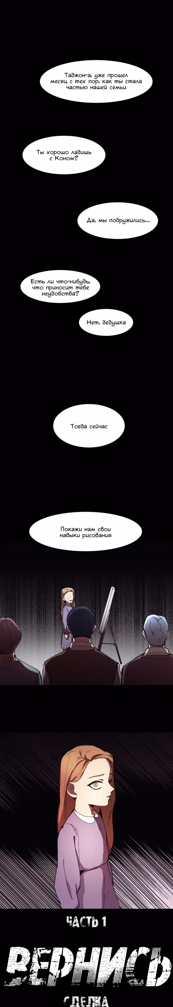Вернись — Том 1 · Глава 8, страница 1