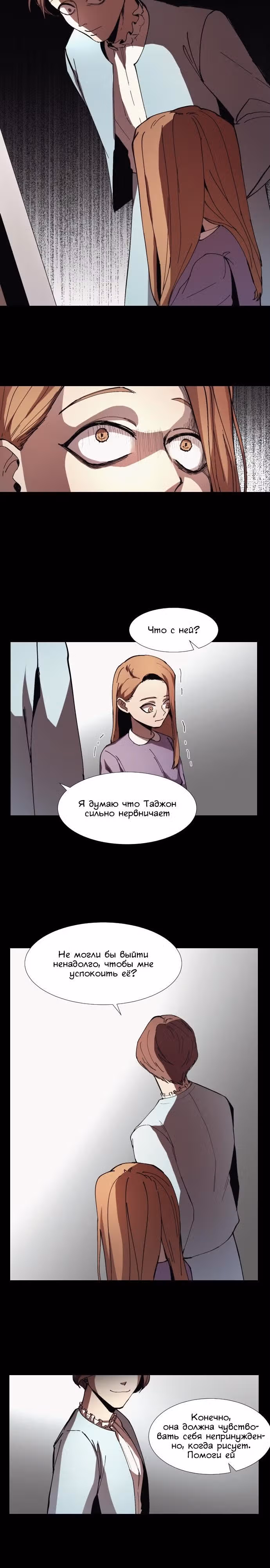 Вернись — Том 1 · Глава 8, страница 4