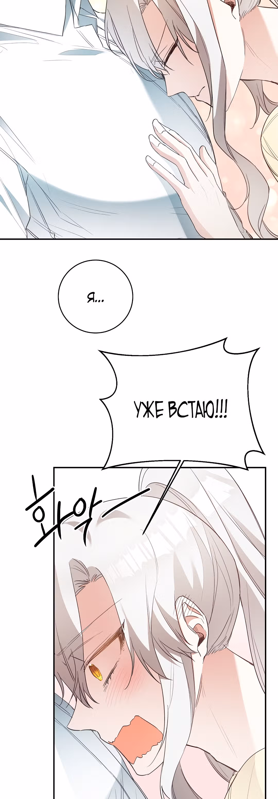 Причина, почему она живет как злодейка — Том 1 · Глава 23, страница 32