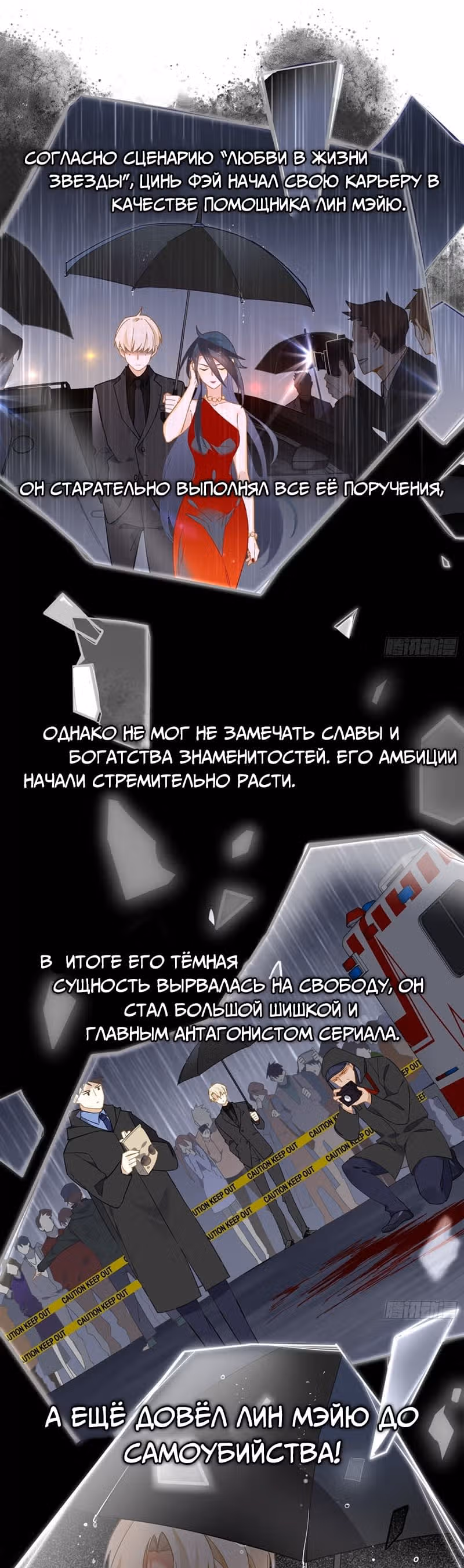 Уставший айдол — Том 1 · Глава 3, страница 8