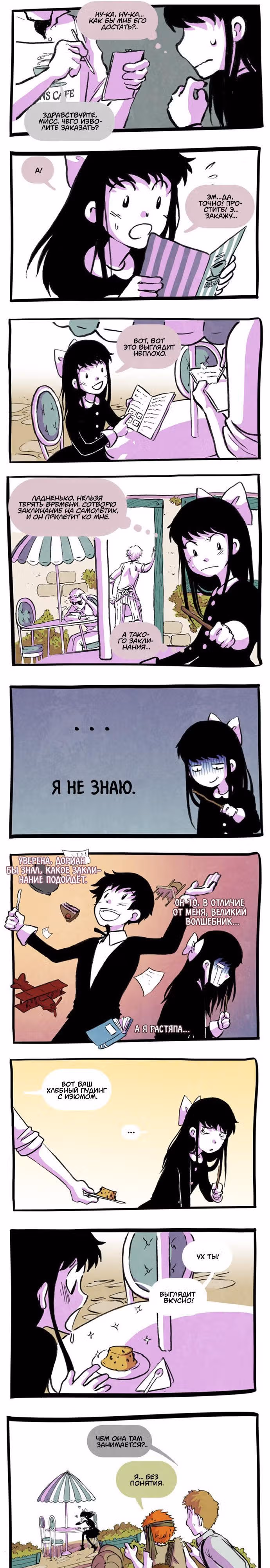 Прогульщики — Том 1 · Глава 8, страница 2