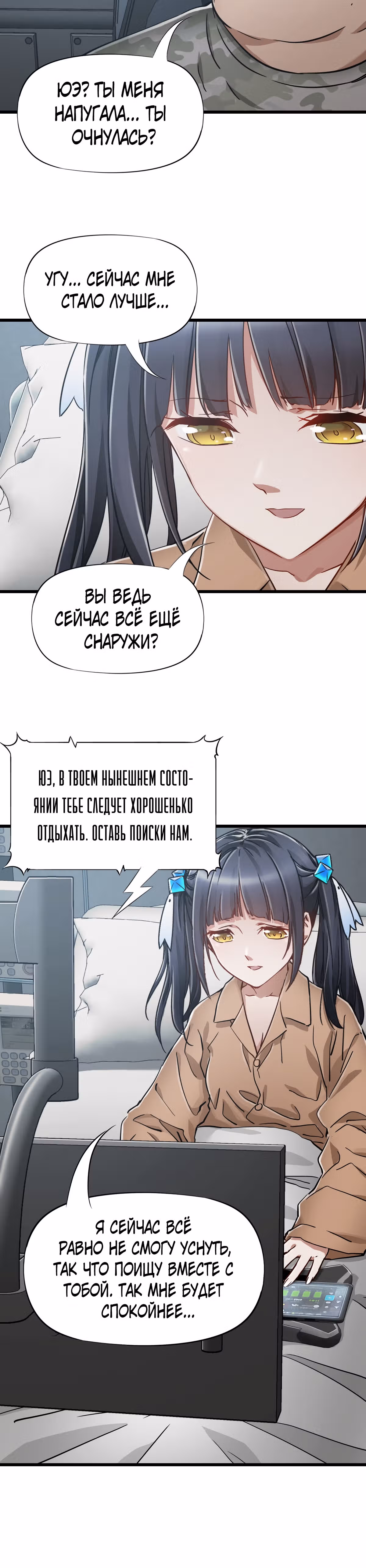 Механик Судного дня — Том 1 · Глава 42, страница 3