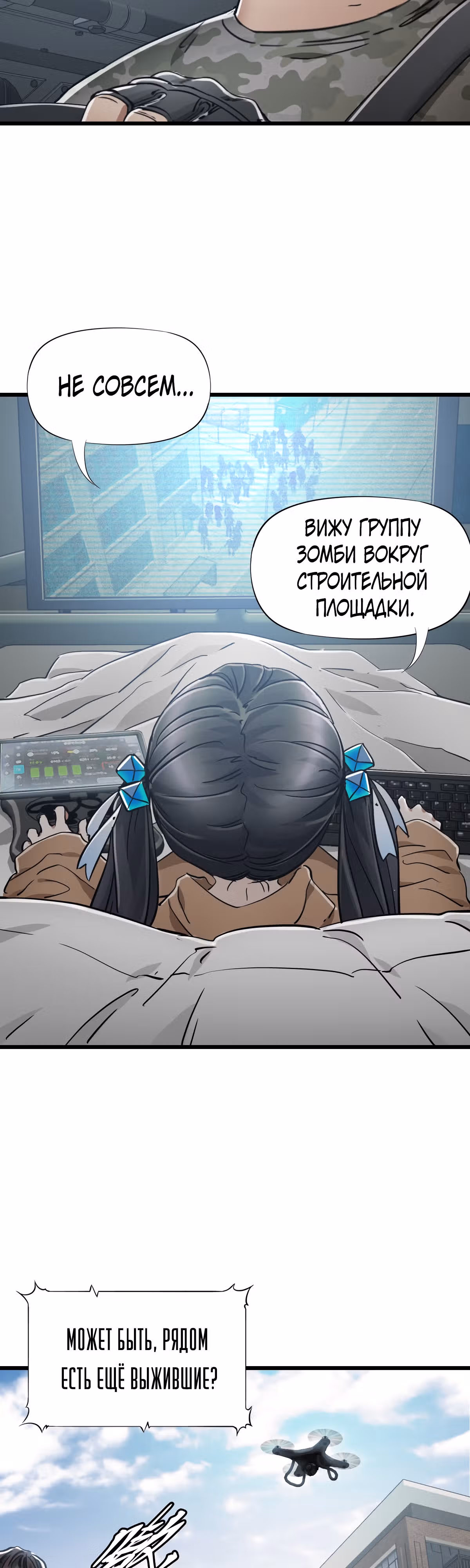 Механик Судного дня — Том 1 · Глава 42, страница 6