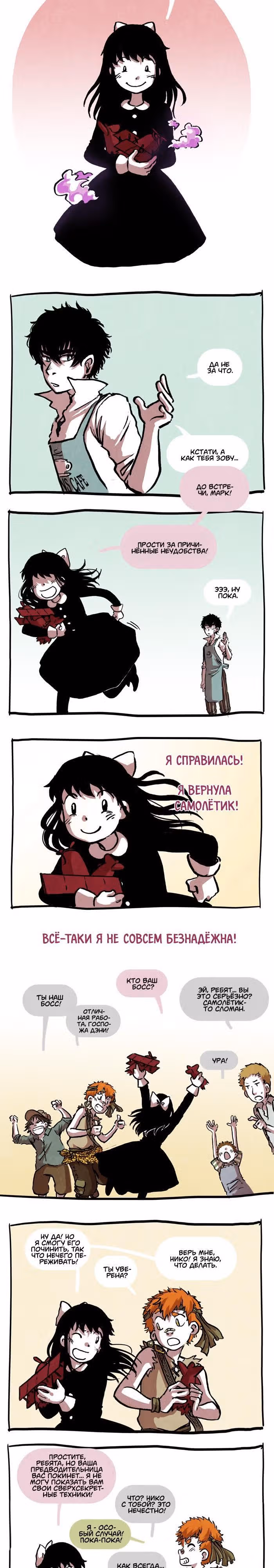 Прогульщики — Том 1 · Глава 9, страница 7