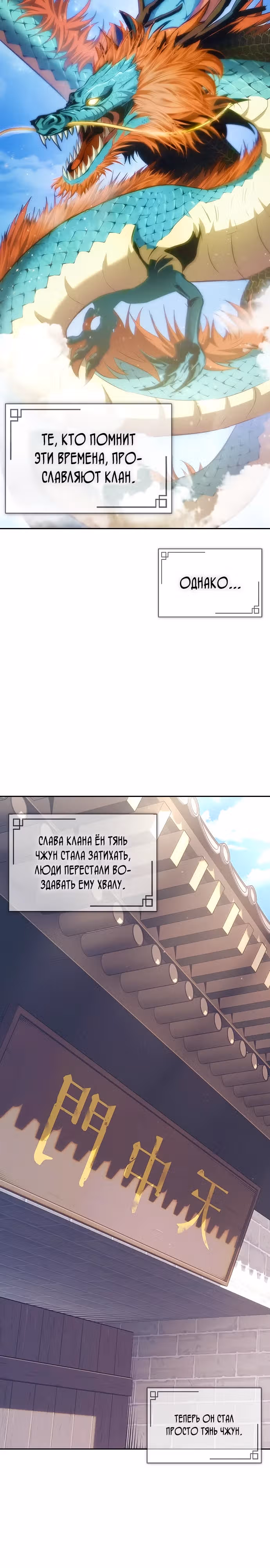 Врата небесного дракона — Том 1 · Глава 2, страница 2