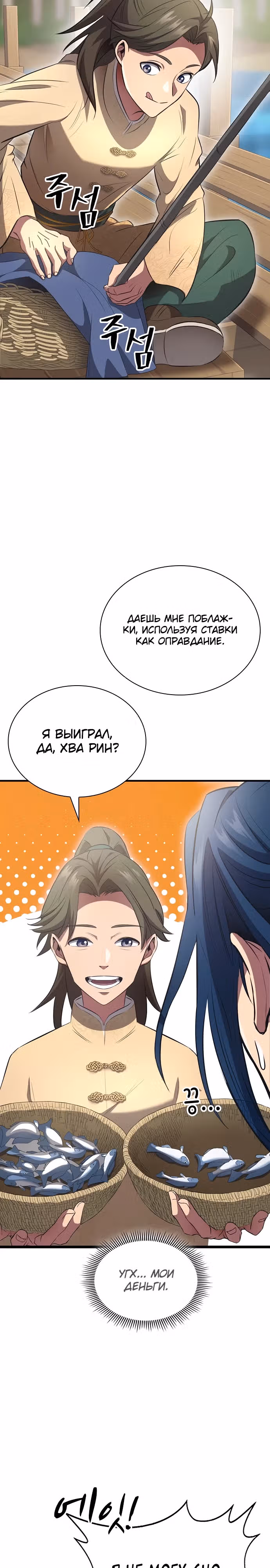 Врата небесного дракона — Том 1 · Глава 2, страница 38