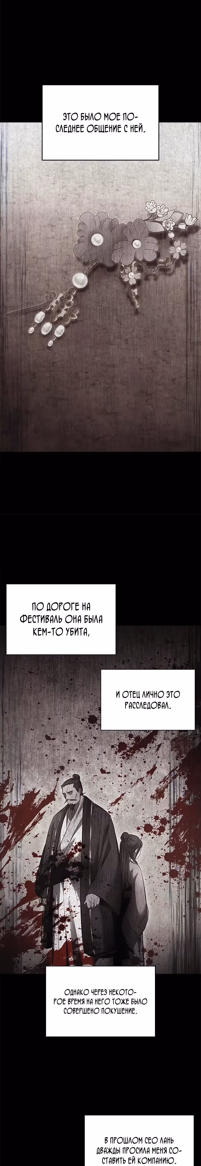 Врата небесного дракона — Том 1 · Глава 2, страница 48
