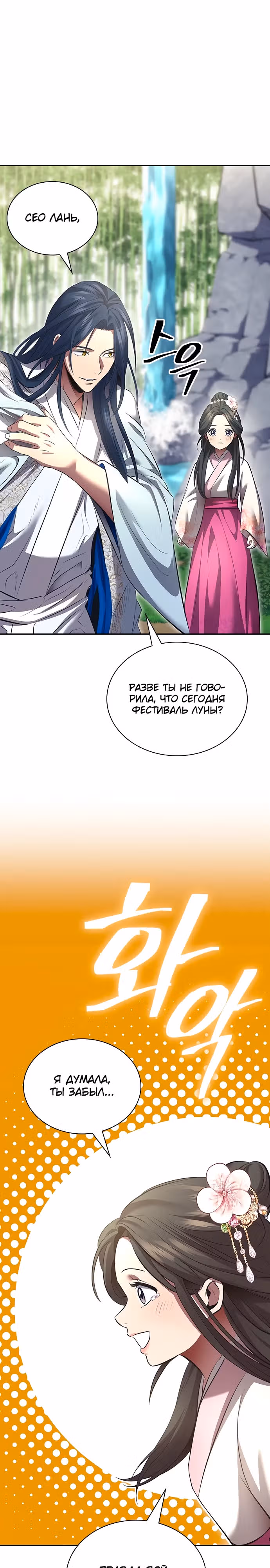 Врата небесного дракона — Том 1 · Глава 2, страница 50