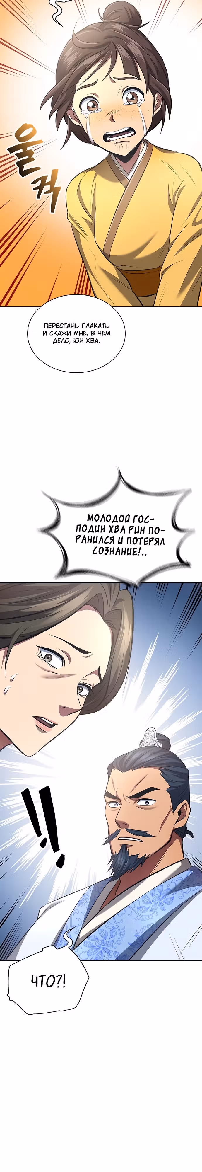 Врата небесного дракона — Том 1 · Глава 2, страница 8