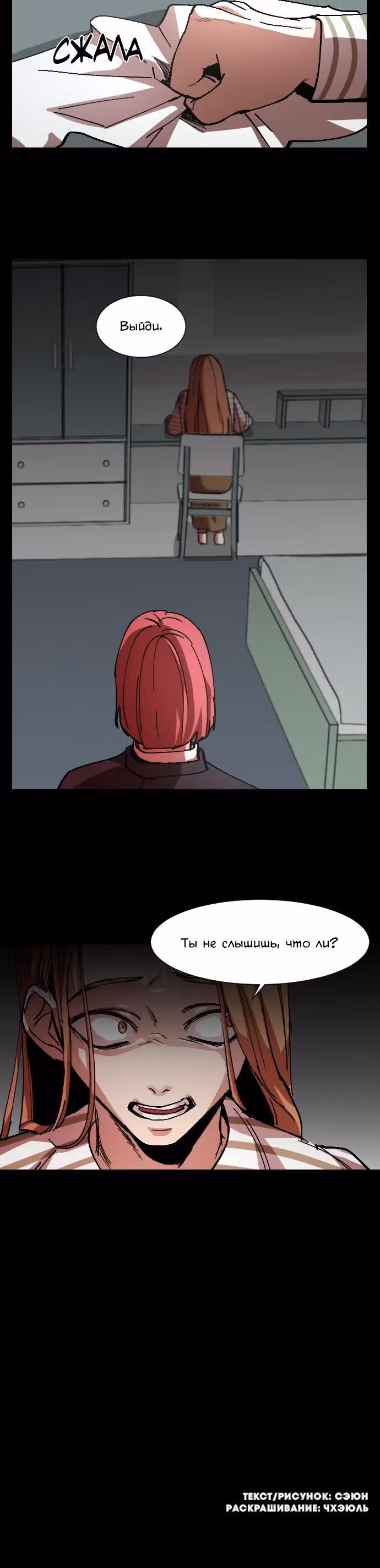 Вернись — Том 1 · Глава 9, страница 16