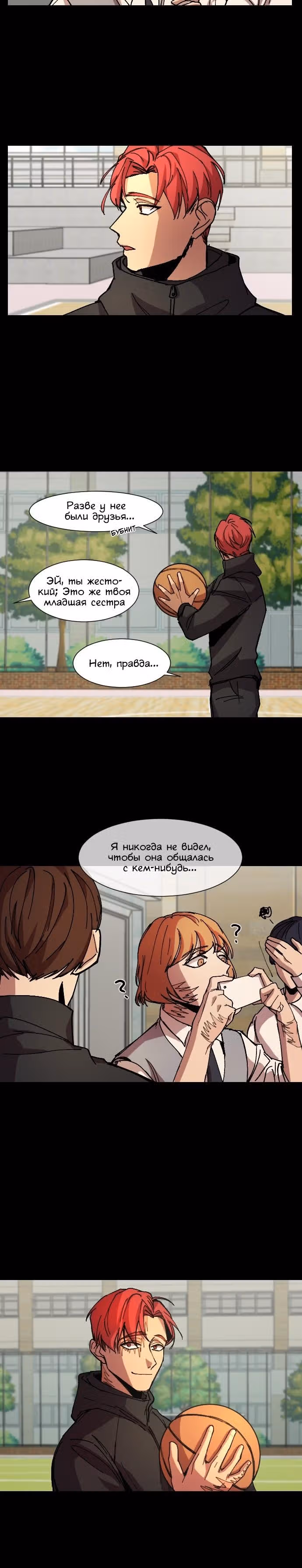 Вернись — Том 1 · Глава 9, страница 8