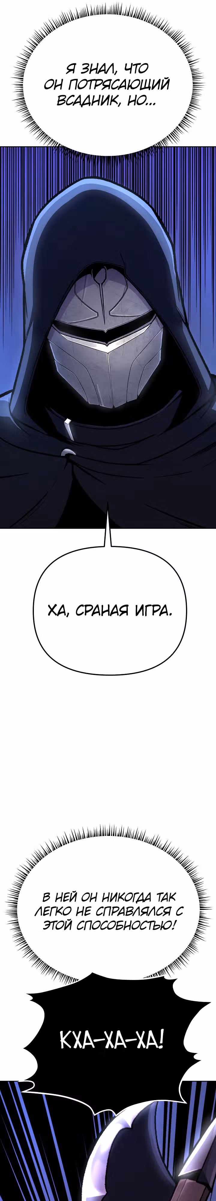 Что делает наш герой? — Том 1 · Глава 14, страница 25