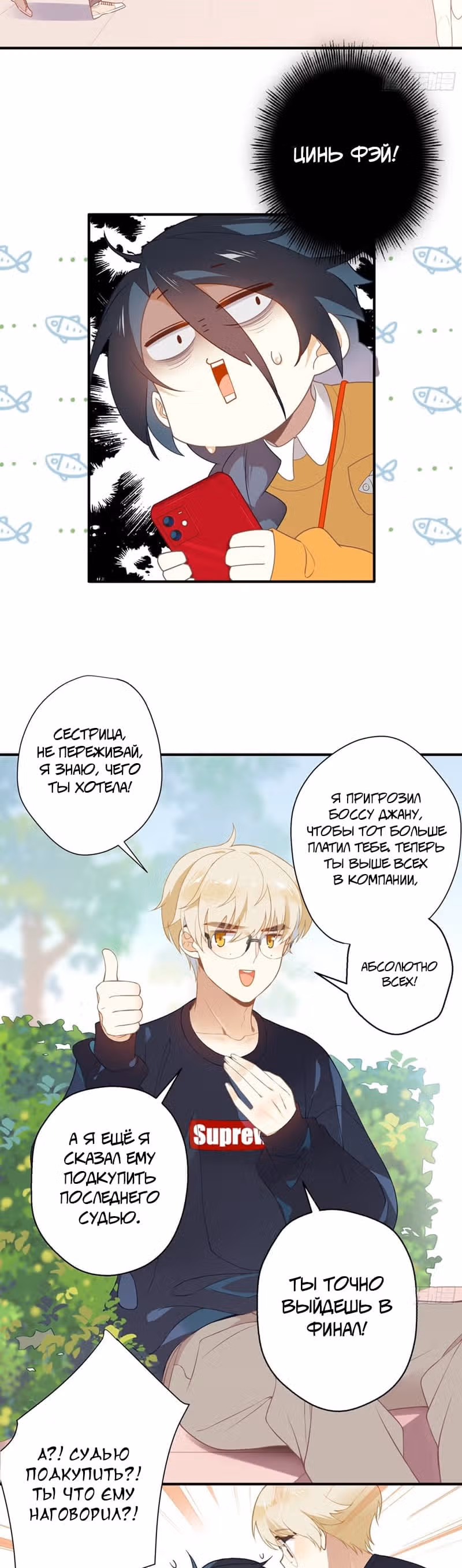 Уставший айдол — Том 1 · Глава 4, страница 3