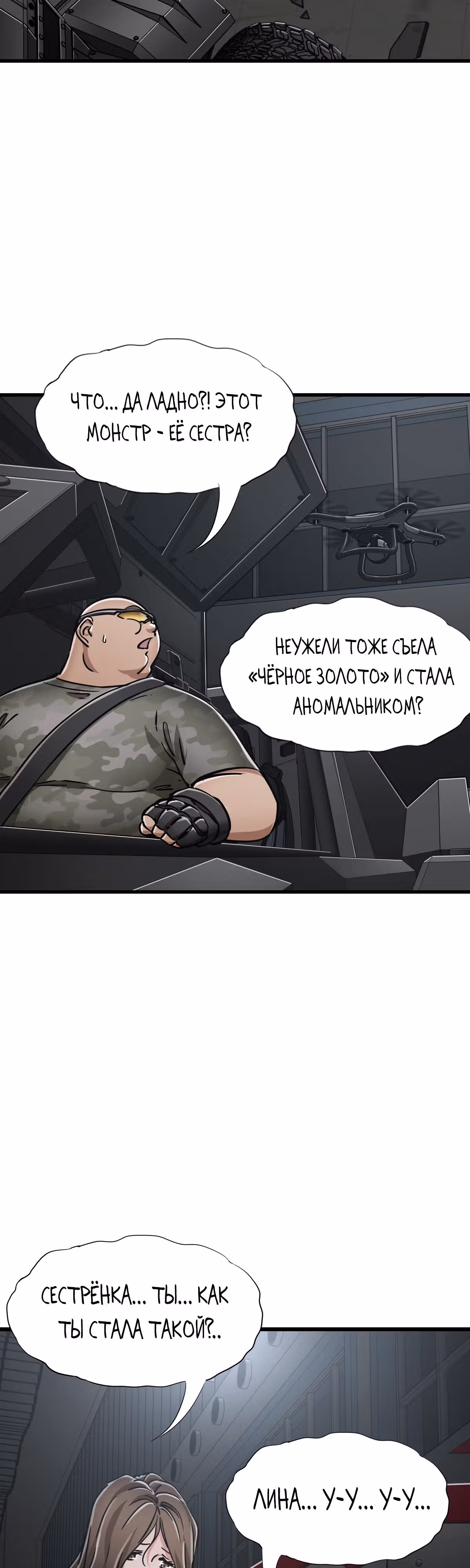 Механик Судного дня — Том 1 · Глава 43, страница 12