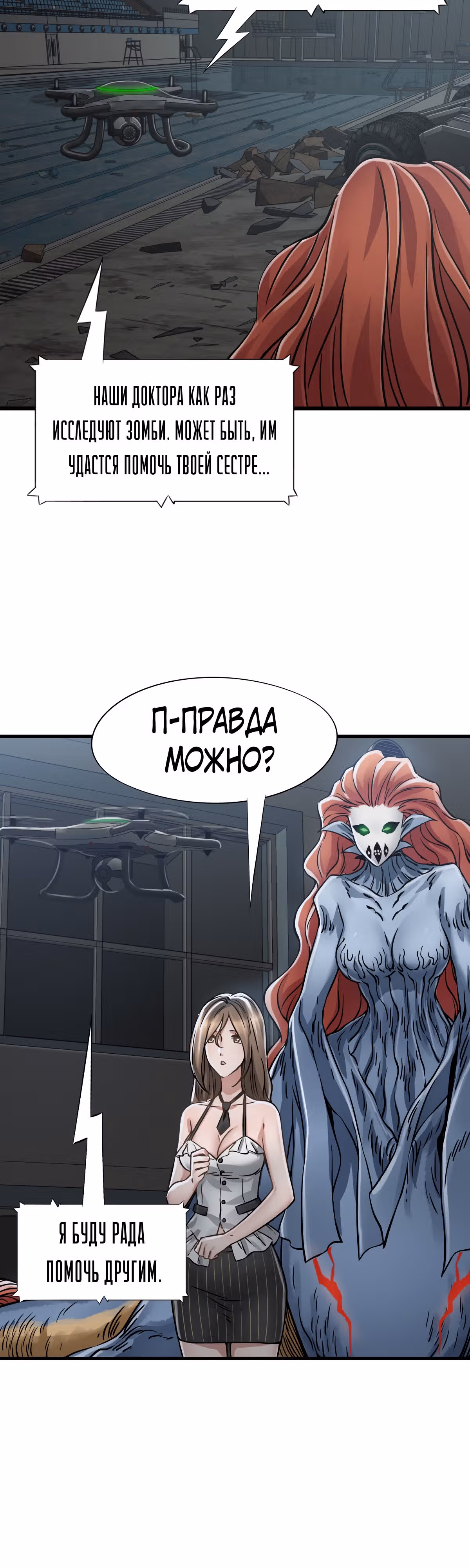 Механик Судного дня — Том 1 · Глава 43, страница 25