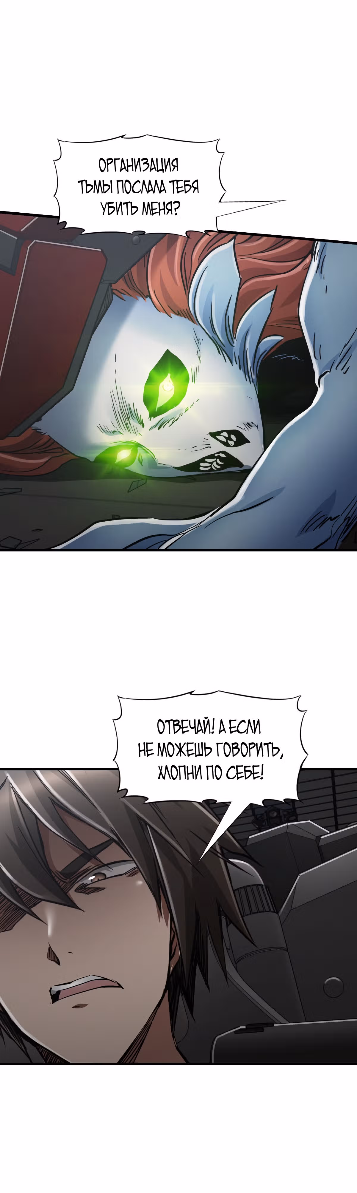 Механик Судного дня — Том 1 · Глава 43, страница 7