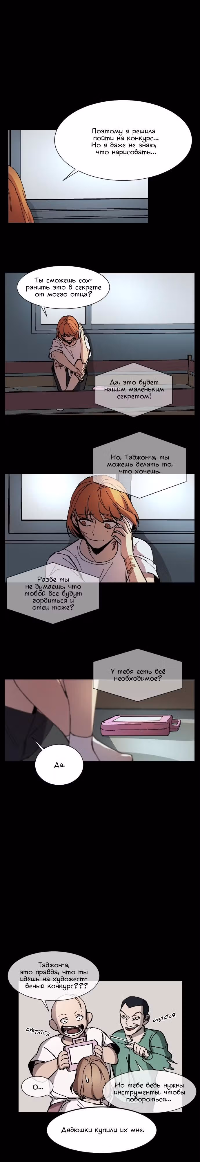 Вернись — Том 1 · Глава 10, страница 5