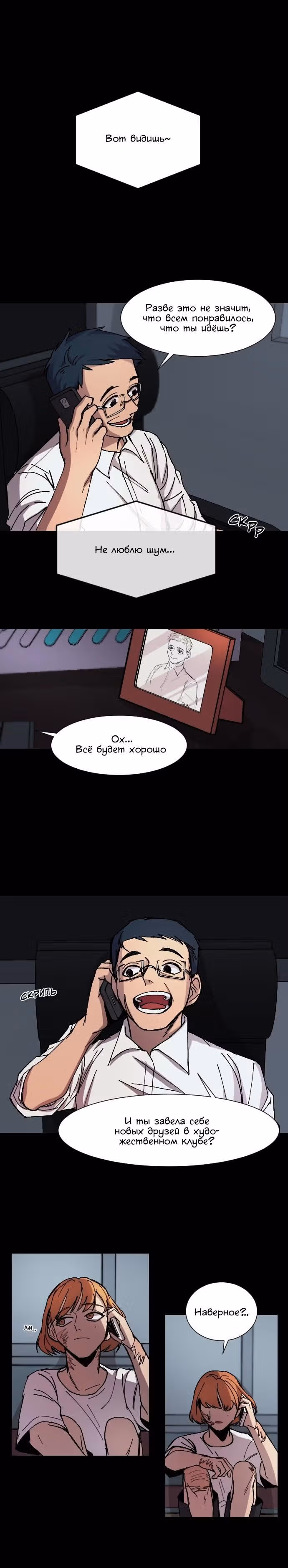Вернись — Том 1 · Глава 10, страница 6