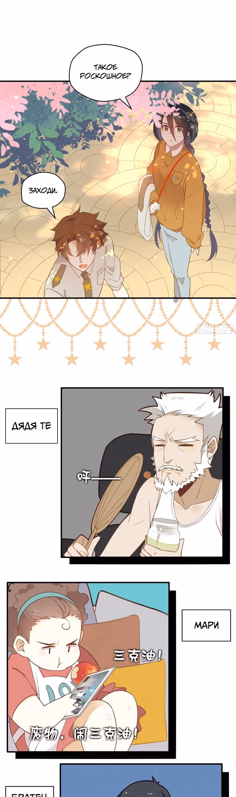 Уставший айдол — Том 1 · Глава 5, страница 15