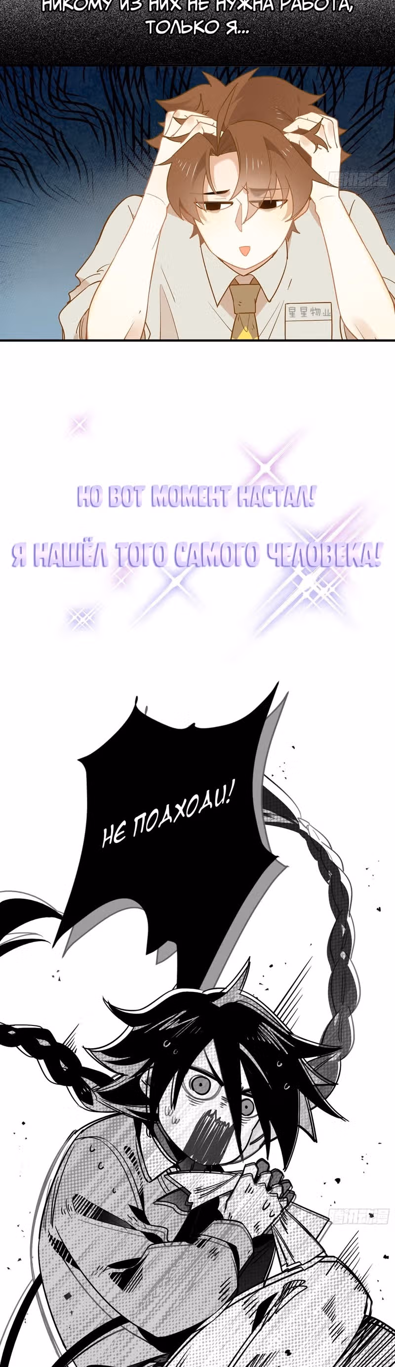Уставший айдол — Том 1 · Глава 5, страница 3