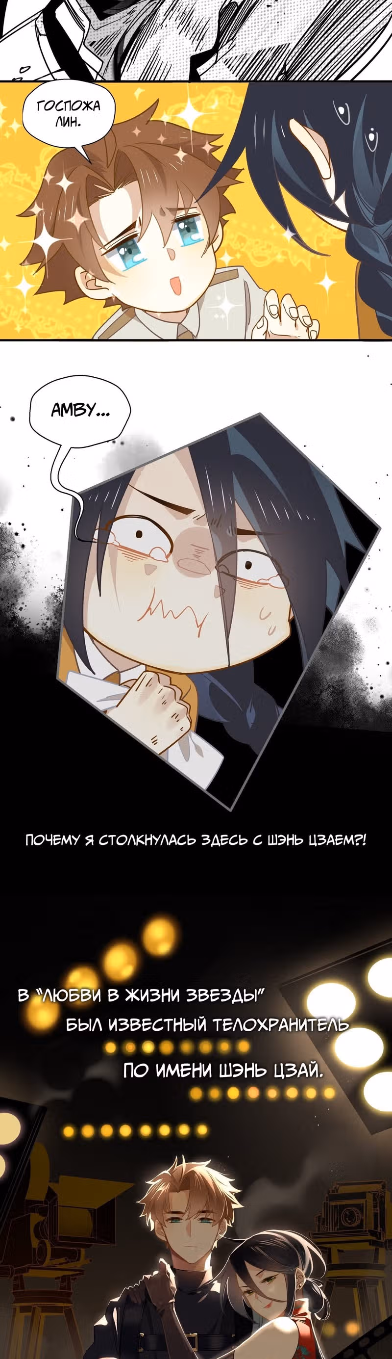 Уставший айдол — Том 1 · Глава 5, страница 4